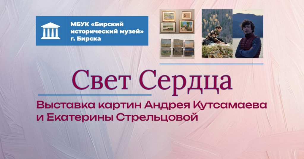 Свет Сердца