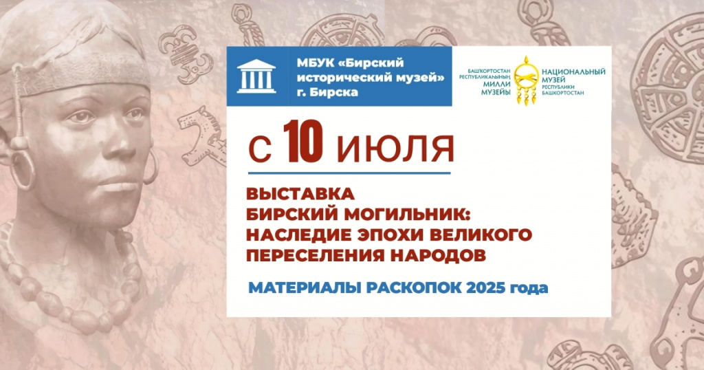 Бирский могильник - метаслайдер